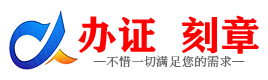 广州遂宁证件制作证件-遂宁刻章本地办证专业证件证书制作定做